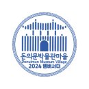 가족 친구들과 추억 만들기 [돈의문박물관마을]