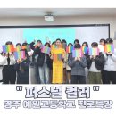 경주예일고등학교 | [부산.경남.양산.경북]퍼스널컬러 출강 : 경주 예일고등학교 진로특강
