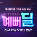 에버몰 이미지