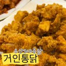 거인통닭 | 서면통닭맛집 부산3대통닭 거인통닭 서면점 솔직후기
