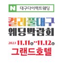 (주)대구그랜드호텔 이미지
