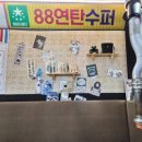 88연탄생고기 네이버블로그
