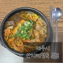 월산지 | [제주시 해장국 맛집] 제주공항 근처 해장국 맛집, 산지해장국 본점 솔직 후기