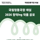 국립정동극장 세실 뉴시스