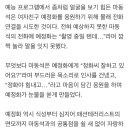 ‘라디오스타’ 예정화, 연인 마동석과 깜짝 전화 연결 후 눈물 펑펑 이미지