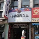신점 생년월일 필요 없는 강동구점집 오세동자(오세암) 후기