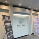 로잔발레학원 | 윤스 발레 (Yun&#39;s Ballet) 첫 방문 쿠폰 클래스(1.5) 후기!