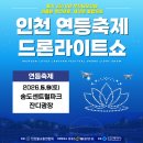 [인천/송도] 밤하늘을 수놓은 연등의 물결, 2026 송도 센트럴파크 연등축제 후기 🏮✨