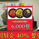 감탄떡볶이롯데마트 이미지