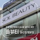 마산회원구 ⓒ-10 | 창원시 마산회원구 내서읍 마산두피 마산헤어라인_ 솔뷰티 정수리 두피관리 후기