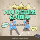 변산서중학교 | #변산서중학교 1학년 자유학기제 AI코딩 체험교육 후기 -티처블머신&amp;카미봇