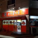 성주골식당 이미지