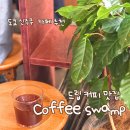 스웜프커피(SWAMP COFFEE) | 도쿄 신주쿠 Coffee Swamp — 드립커피 러버들이 사랑하는 로컬 카페 (위치·후기·추천 이유까지!)
