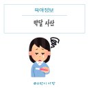 사산 | 막달 사산 원인 증상 대처법 임신 후기 관리 태아 건강 아빠의 위로와 경험담