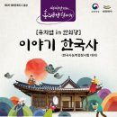이야기한국사 이미지