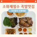 검암역 근처 맛집 - 정성들인 오향족발 (정인족발) 포장 후기!(feat. 오오타이산 소화제 필수)