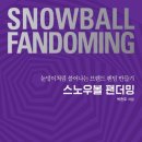 빅데이터는 어떻게 기업의 무기가 되는가 이미지