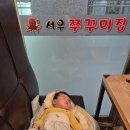서우쭈꾸미집 이미지
