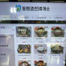 동명(춘천)휴게소(한식당) 네이버블로그