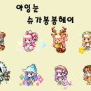 슈가봉봉 이미지