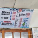 천우장식당 이미지