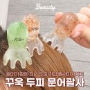 끌레르 | 두피괄사 마사지기 후기 제이끌레르 꾸욱 문어 괄사