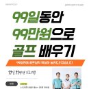 제일골프스쿨