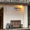 정성육회서울 이미지