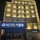 이끌림호텔천안지점 이미지