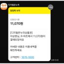 동네마트 | 디지털 온누리상품권 동네 마트 사용 후기