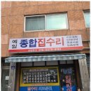 예일인테리어 이미지