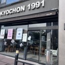 별내역 맛집 교촌치킨 바삭한 레블반반콤보 후기