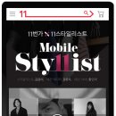 스타일리스트 - 관악구 | 스타일리스트