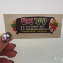 둘선김밥