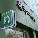 본죽 구미상모점