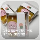 천안서북경찰서어린이집 | [천안케이터링 샌그리닝] 어린이집 선생님들께 감사 마음 담아 선물 후기