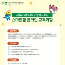 스마트평생교육원