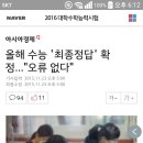 올해 수능 &#39;최종정답&#39; 확정…&#34;오류 없다&#34; 이미지