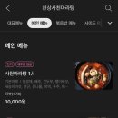 천상사천마라탕 이미지