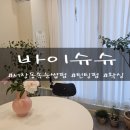 바이슈슈