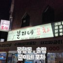 공항동포차 이미지