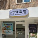 아로멍 이미지