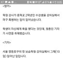 "문제 풀어오라는데 욕했다" 학원 강사가 중학생 마구 폭행 이미지