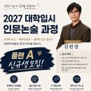 플랜A입시학원
