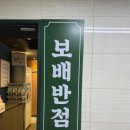 보배반점 장안점 이미지