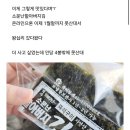효주Pick | 한효주가 극찬한 소문난 할아버지김! 맛 후기부터 온라인 오프라인 구매 팁 (김케팅 성공법)