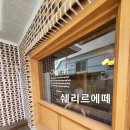 쉐리르에떼 이미지