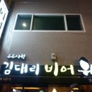 김대리비어 네이버블로그
