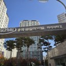 용곡동일하이빌하이씨티3단지 | 천안 용곡 동일하이빌 벽 곰팡이제거 및 이보드 단열시공으로 냉기 차단