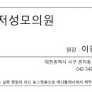 관저성모의원 이미지